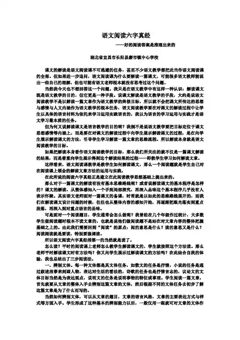 语文阅读六字真经