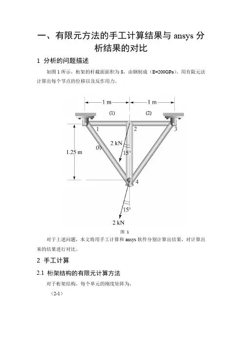 有限元分析大作业