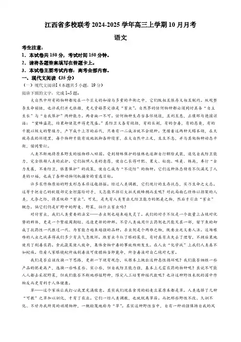 江西省多校联考2024-2025学年高三上学期10月月考语文试题(含答案)
