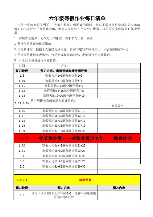 六年级语文寒假作业清单