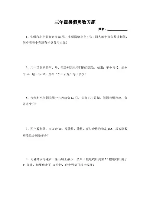 三年级暑假奥数