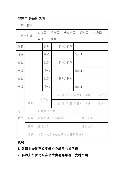 参会回执表【模板】
