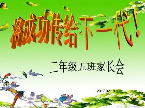 二年级五班下期开学家长会