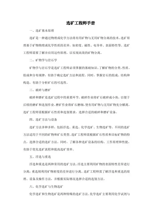 选矿工程师手册