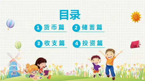 儿童理财知识分享PPT授课课件