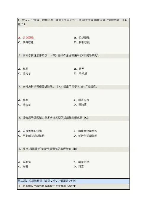 郑大《企业管理》第01章在线测试