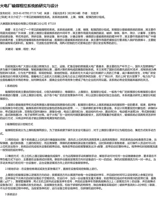 火电厂输煤程控系统的研究与设计