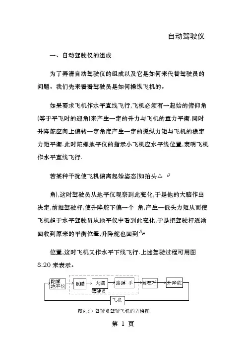 自动驾驶仪