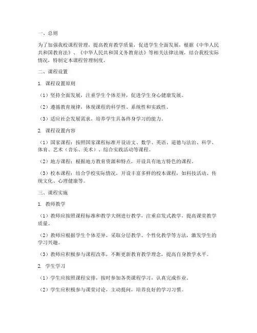 课程管理制度小学