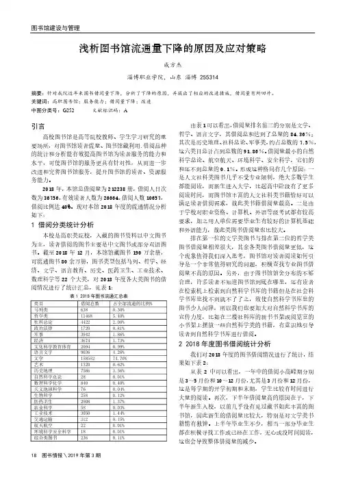 浅析图书馆流通量下降的原因及应对策略