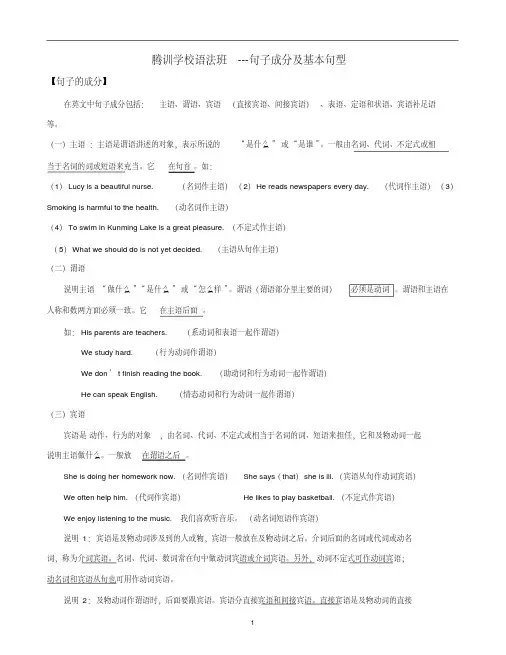 初中英语句子成分讲解-练习及答案