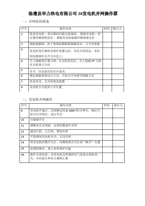 并网操作票