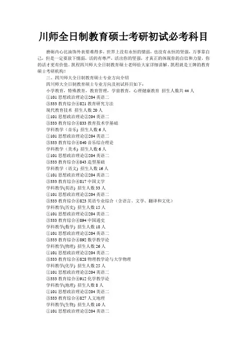 川师全日制教育硕士考研初试必考科目