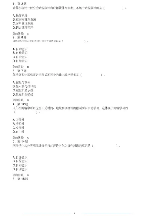 华师16年远程教育复习资料与答案