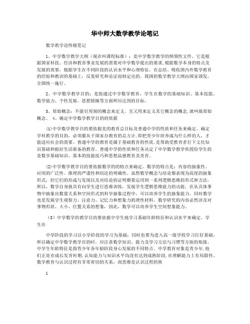 华中师大数学教学论笔记