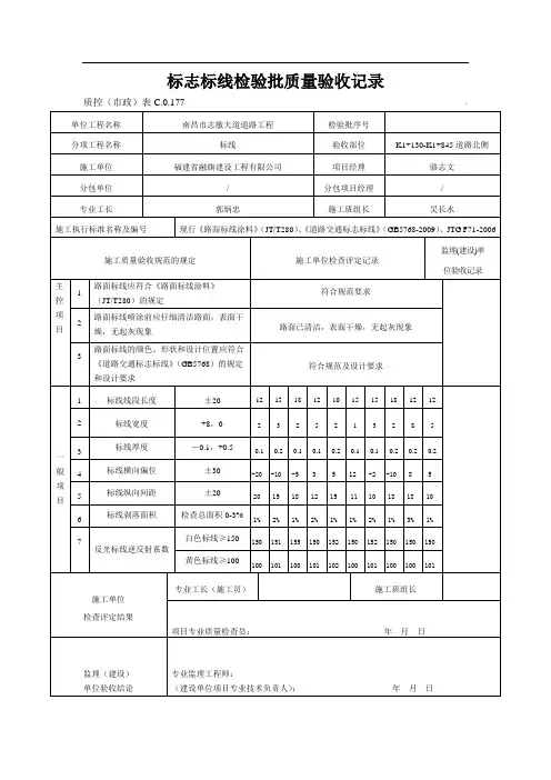 道路标志标线检验批质量验收记录