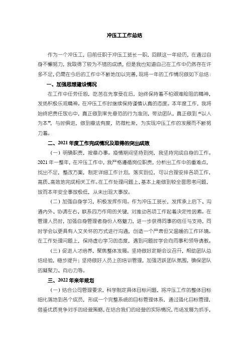 《冲压工工作总结》