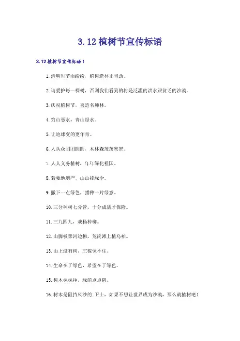 3.12植树节宣传标语