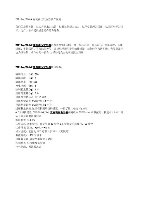 ZGF3mA300kV直流高压发生器操作说明