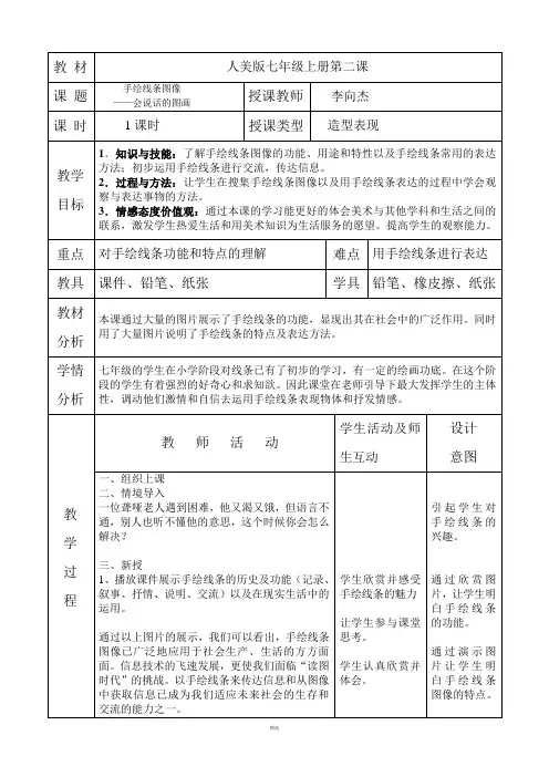 手绘线条图像——会说话的图画教案