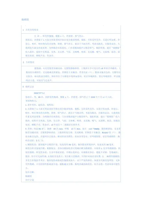 肠梗阻