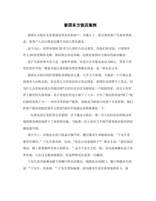 泰国东方饭店案例