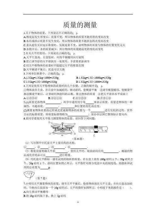 浙教版科学七上4.2 质量的测量 练习题(含答案)