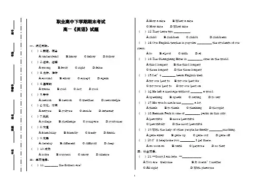 职业高中高一下学期期末英语试题卷1(含答案)