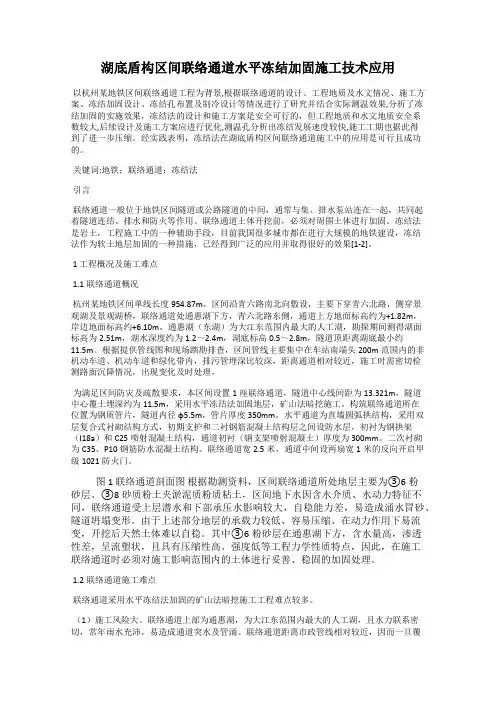 湖底盾构区间联络通道水平冻结加固施工技术应用