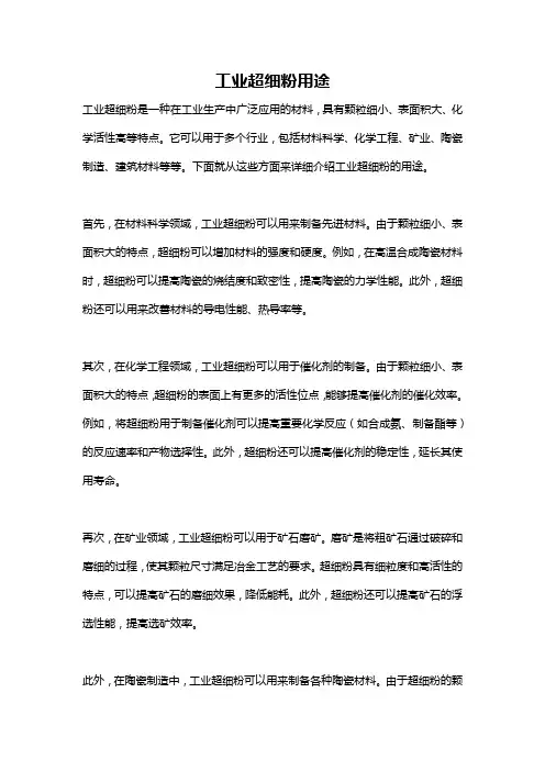 工业超细粉用途