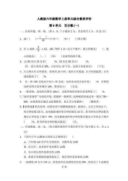 人教版六年级数学上册第6单元 百分数(一) 精品试卷附答案