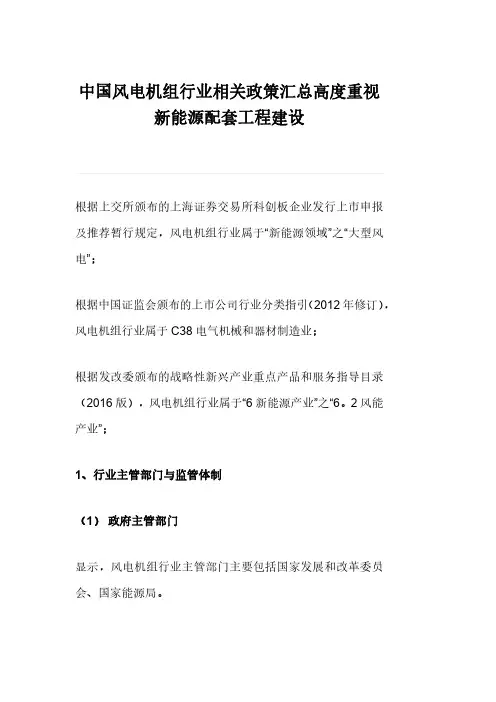中国风电机组行业相关政策汇总高度重视新能源配套工程建设
