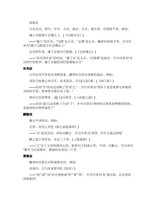 小学文言文翻译的九种方法