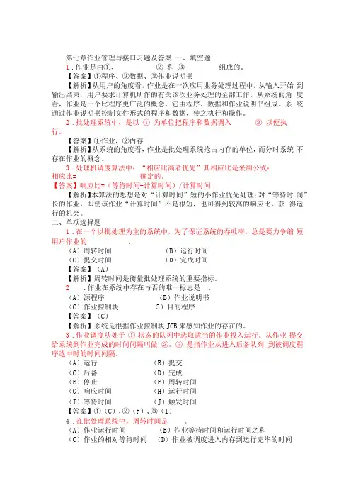 作业管理与接口习题及答案