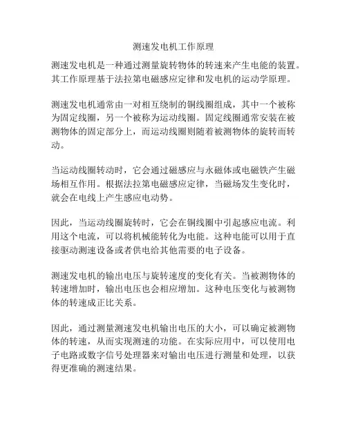 测速发电机工作原理