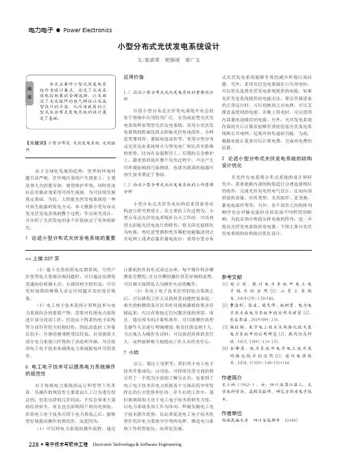 小型分布式光伏发电系统设计