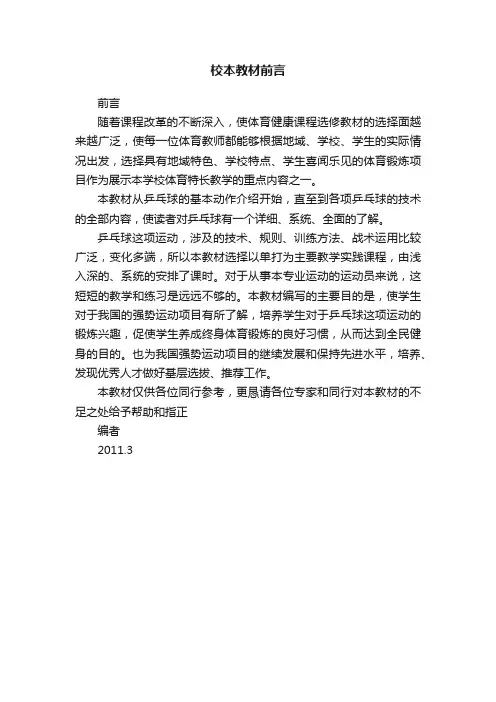 校本教材前言