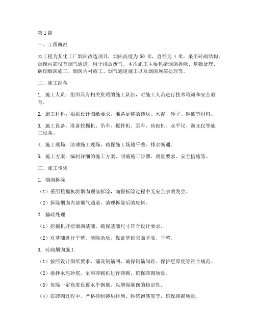 砖烟囱施工方案(3篇)