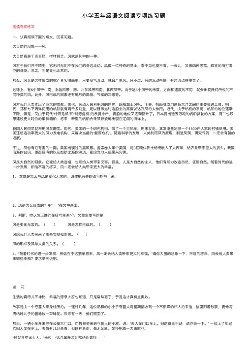 小学五年级语文阅读专项练习题