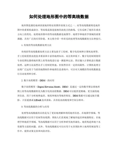 如何处理地形图中的等高线数据
