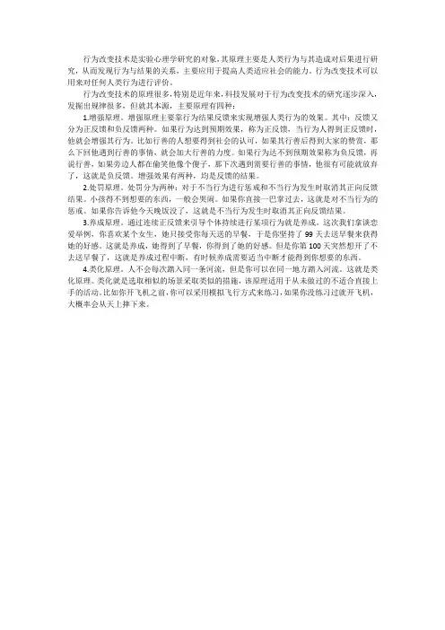 行为改变技术四大理论