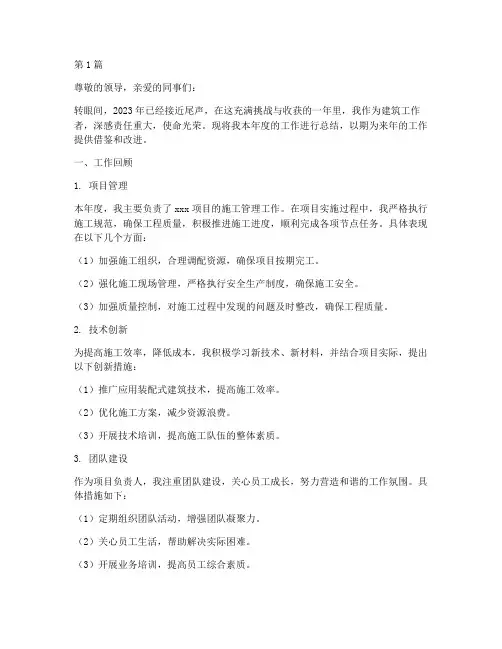 建筑工作者年度总结(3篇)
