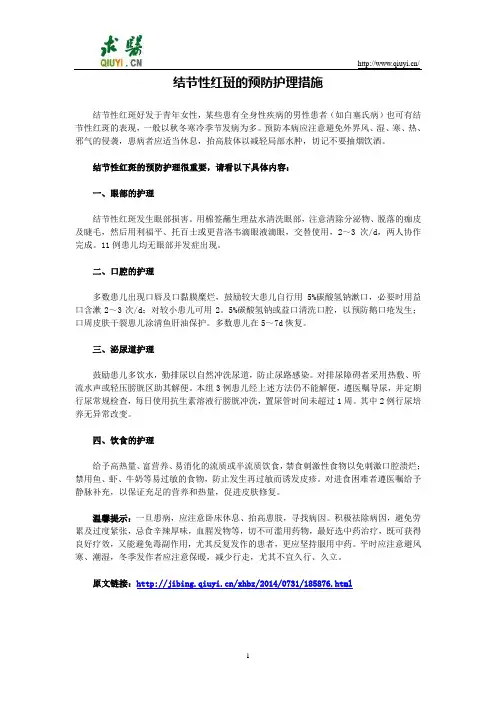 结节性红斑的预防护理措施