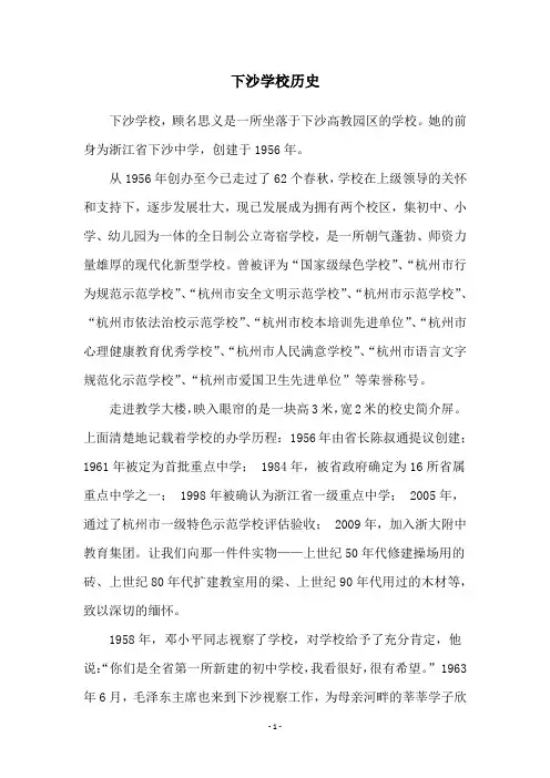 下沙学校历史