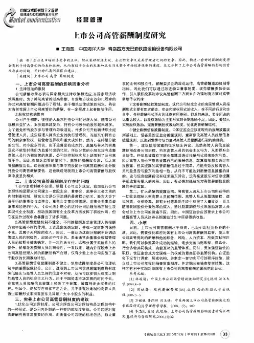 上市公司高管薪酬制度研究