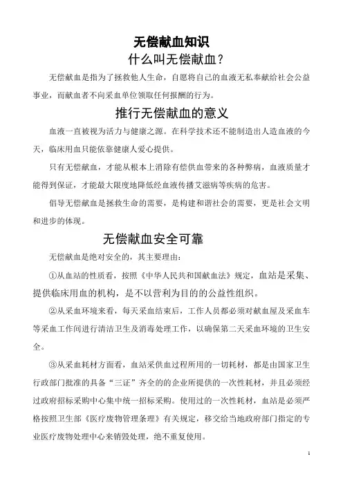 无偿献血知识电子版
