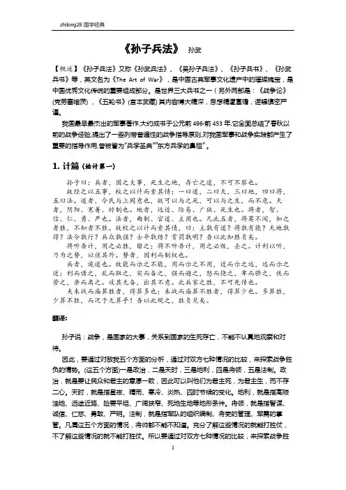 《孙子兵法》原文 注释 