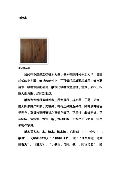 木材种类知识