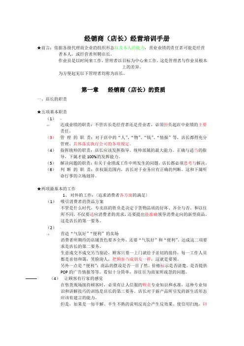 经销商(店长)经营培训手册