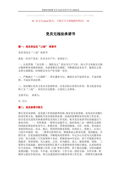 【2018-2019】党员无违法承诺书-范文word版 (3页)
